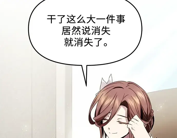 《入手神话级专属装备》第48话图113
