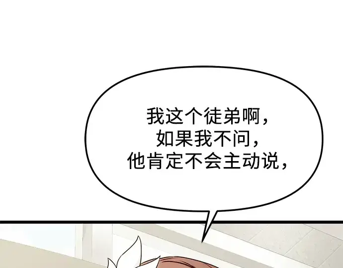 《入手神话级专属装备》第48话图117