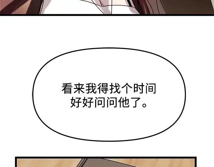 《入手神话级专属装备》第48话图119