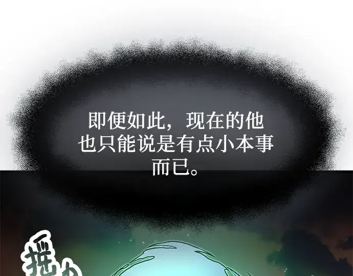 《入手神话级专属装备》第48话图12