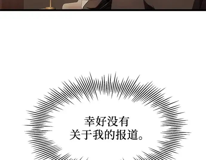 《入手神话级专属装备》第48话图126