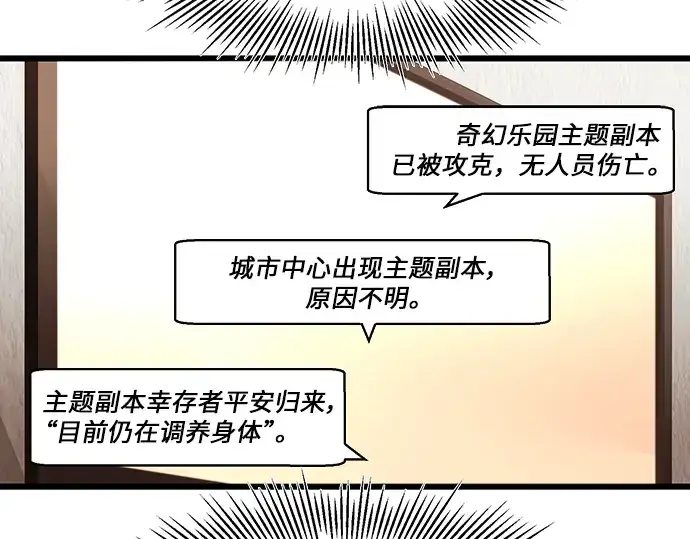 《入手神话级专属装备》第48话图127