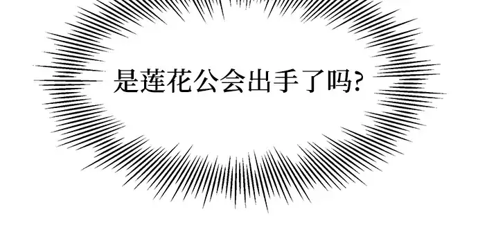 《入手神话级专属装备》第48话图128
