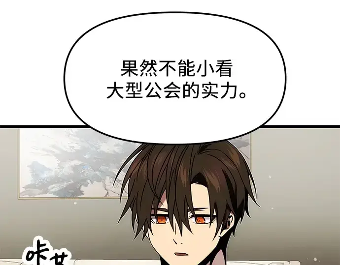 《入手神话级专属装备》第48话图129