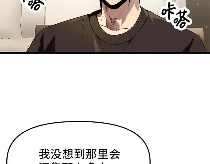 《入手神话级专属装备》第48话图130