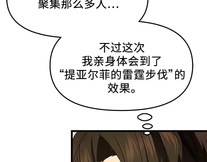 《入手神话级专属装备》第48话图131