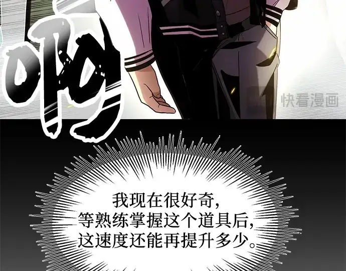 《入手神话级专属装备》第48话图139