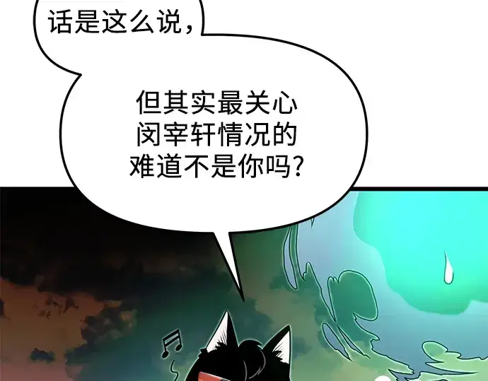 《入手神话级专属装备》第48话图14