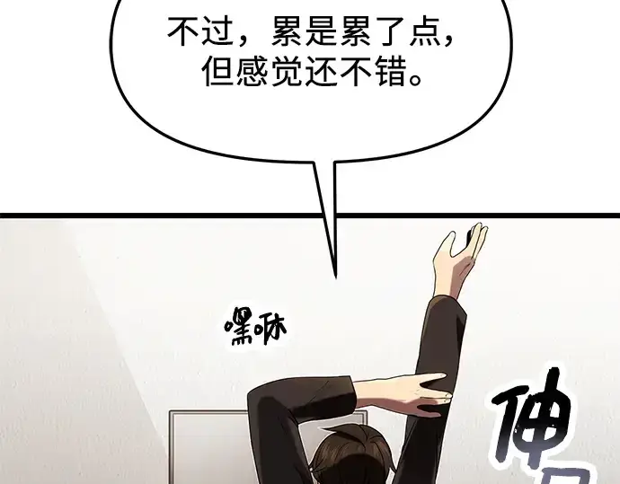 《入手神话级专属装备》第48话图141