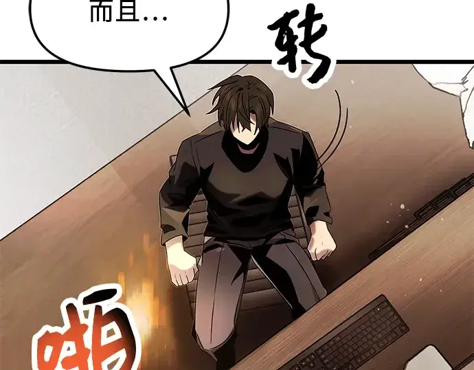 《入手神话级专属装备》第48话图143