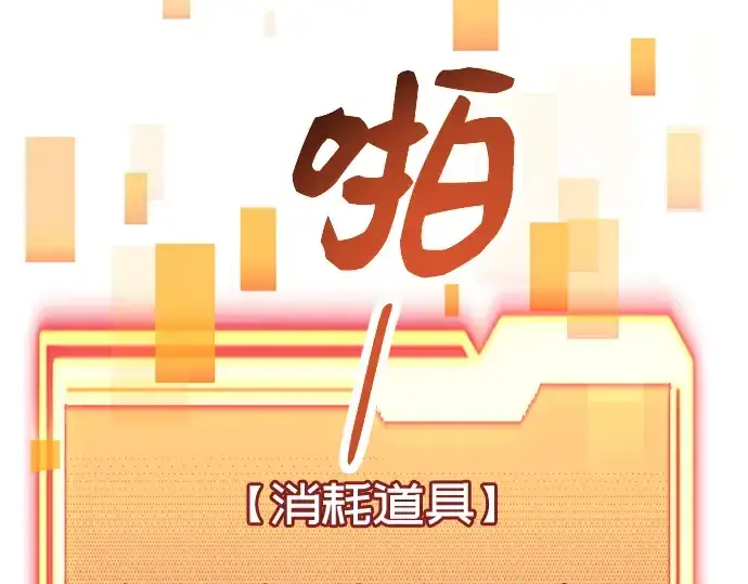 《入手神话级专属装备》第48话图146