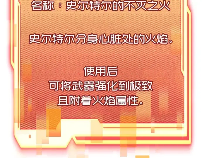 《入手神话级专属装备》第48话图147