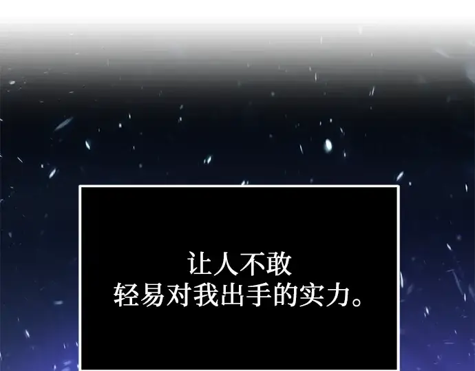 《入手神话级专属装备》第48话图158