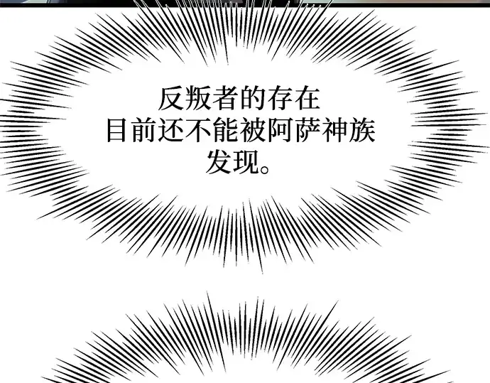 《入手神话级专属装备》第48话图17