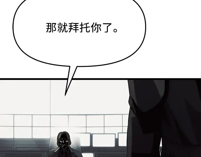 《入手神话级专属装备》第48话图175