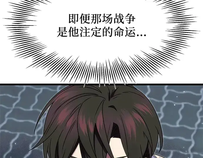 《入手神话级专属装备》第48话图18