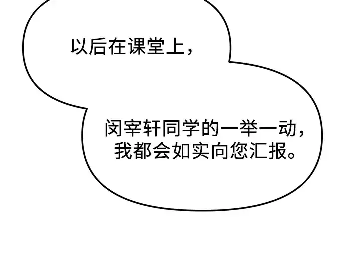 《入手神话级专属装备》第48话图181