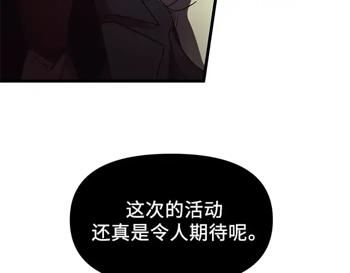 《入手神话级专属装备》第48话图193