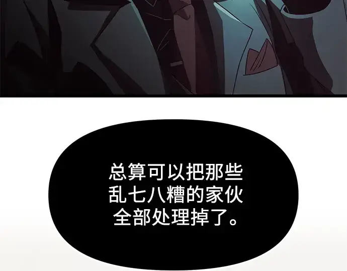 《入手神话级专属装备》第48话图195