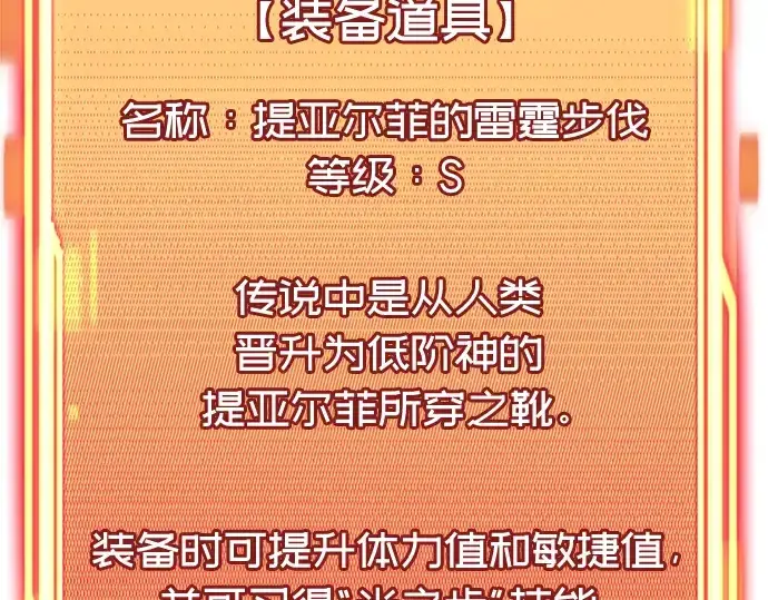 《入手神话级专属装备》第48话图29