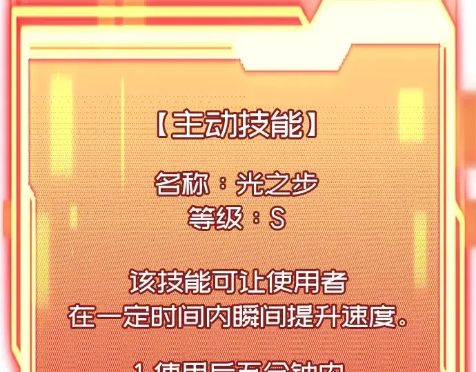 《入手神话级专属装备》第48话图31