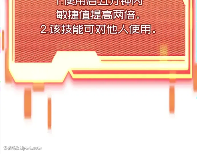 《入手神话级专属装备》第48话图32
