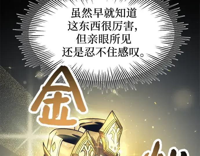 《入手神话级专属装备》第48话图34