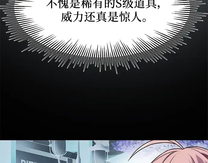 《入手神话级专属装备》第48话图36