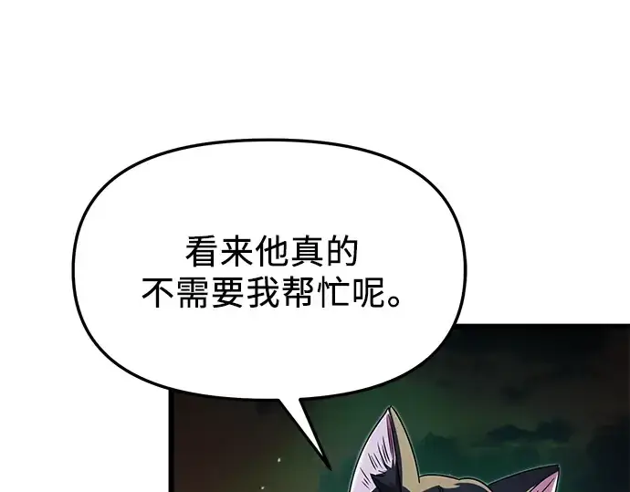 《入手神话级专属装备》第48话图4