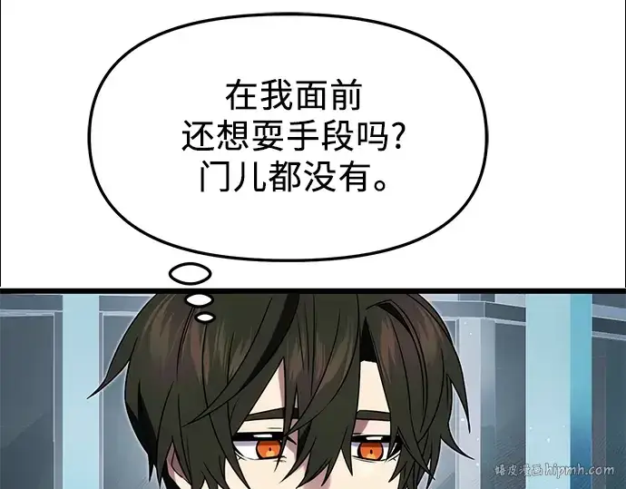 《入手神话级专属装备》第48话图40