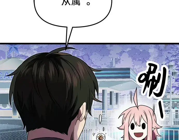 《入手神话级专属装备》第48话图42