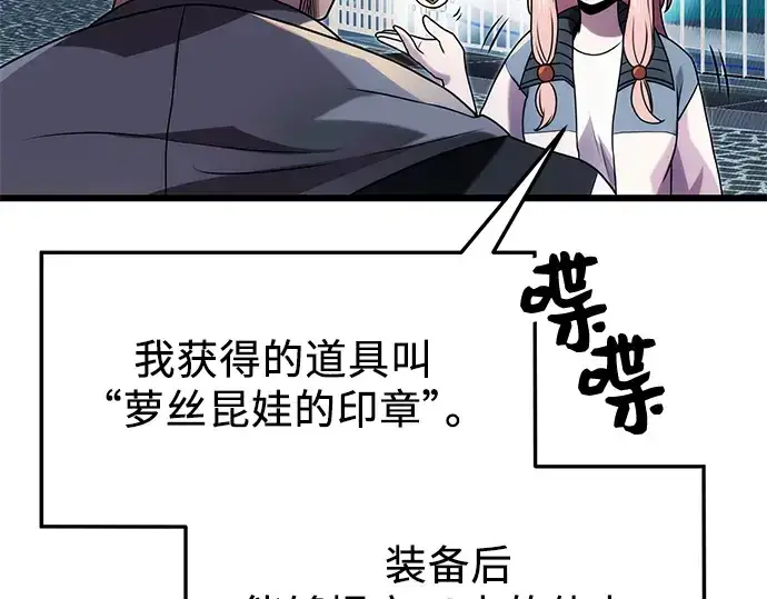 《入手神话级专属装备》第48话图43