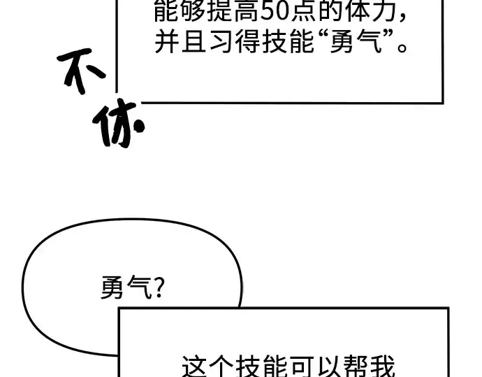 《入手神话级专属装备》第48话图44