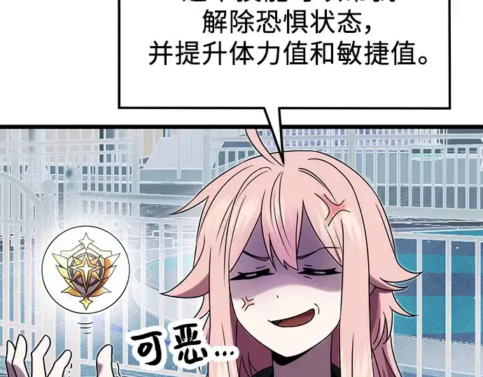 《入手神话级专属装备》第48话图45