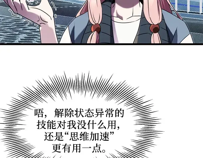 《入手神话级专属装备》第48话图46