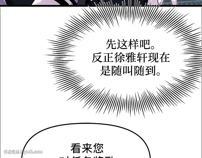 《入手神话级专属装备》第48话图48