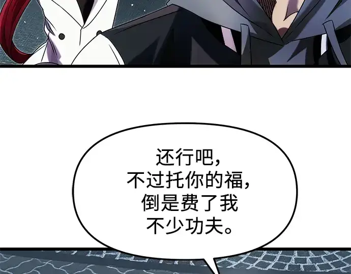 《入手神话级专属装备》第48话图50