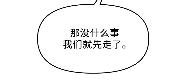 《入手神话级专属装备》第48话图52