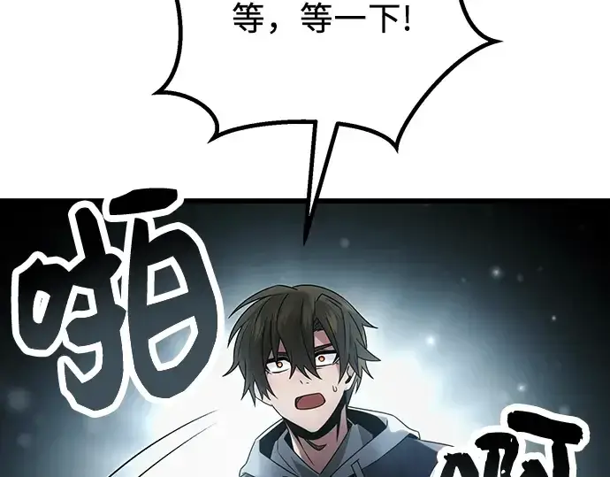 《入手神话级专属装备》第48话图62