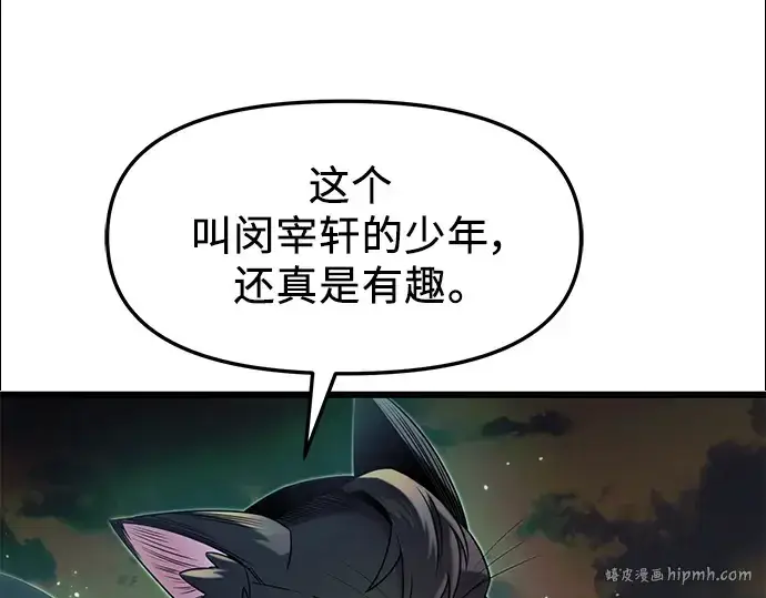 《入手神话级专属装备》第48话图8