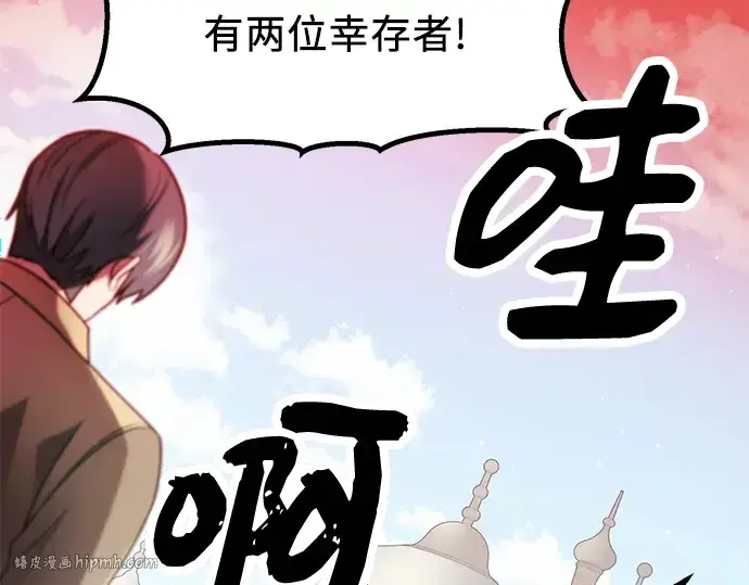 《入手神话级专属装备》第48话图80