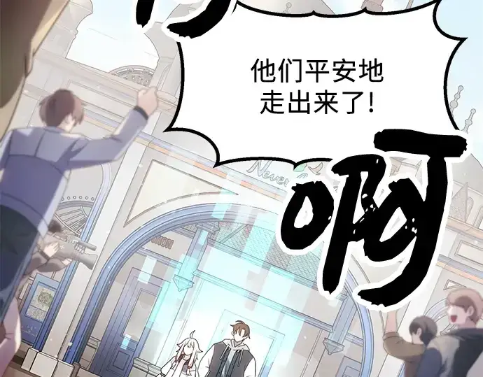 《入手神话级专属装备》第48话图81