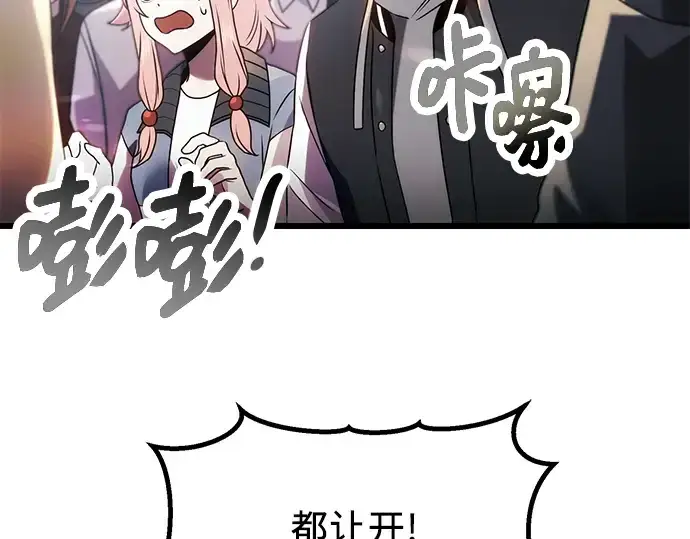 《入手神话级专属装备》第48话图84