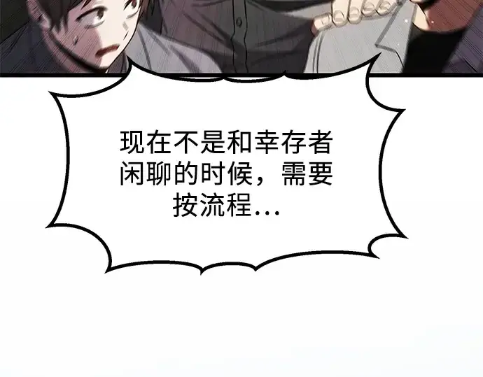 《入手神话级专属装备》第48话图86