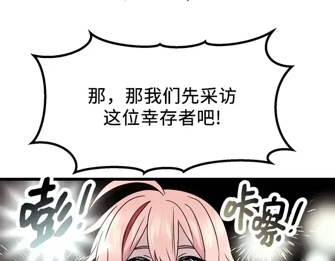 《入手神话级专属装备》第48话图91