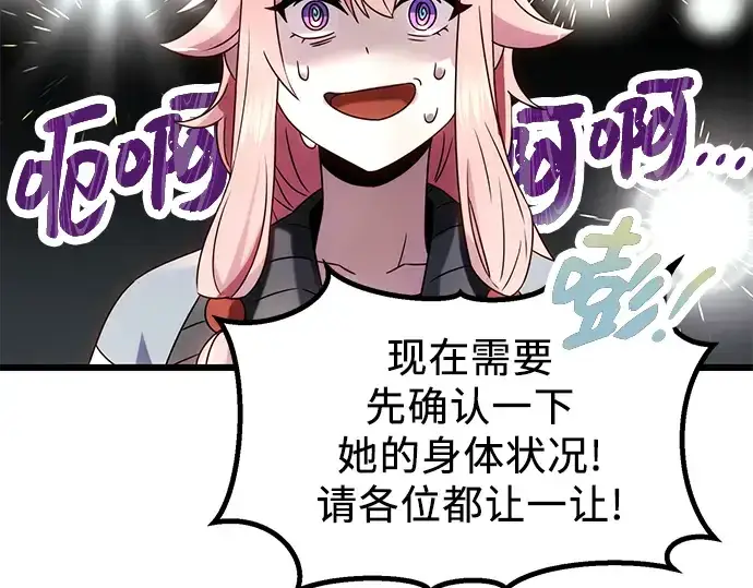 《入手神话级专属装备》第48话图92