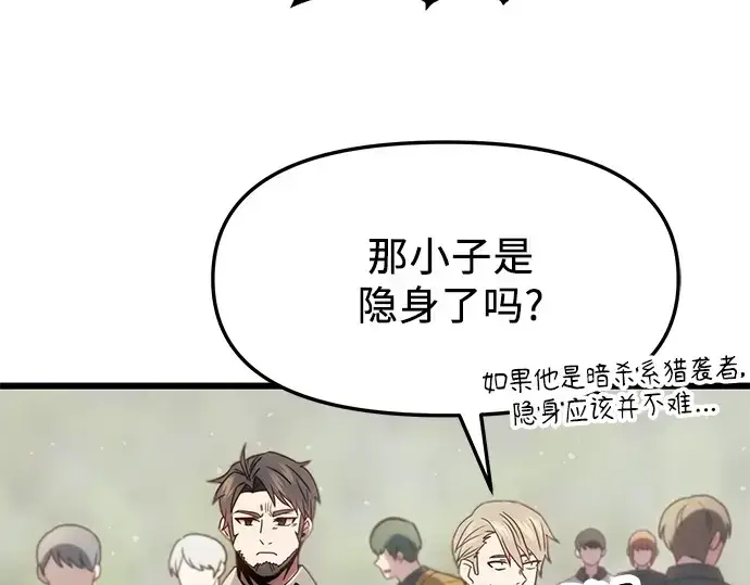 《入手神话级专属装备》第48话图93