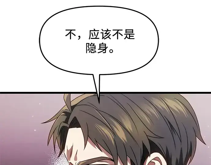 《入手神话级专属装备》第48话图95