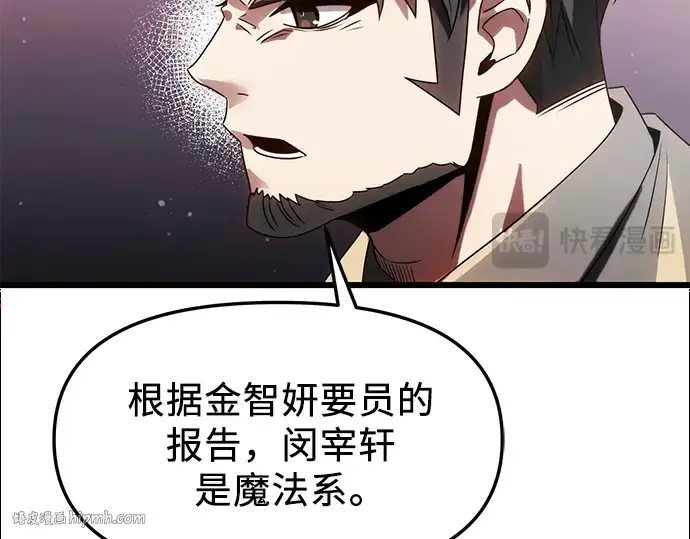 《入手神话级专属装备》第48话图96