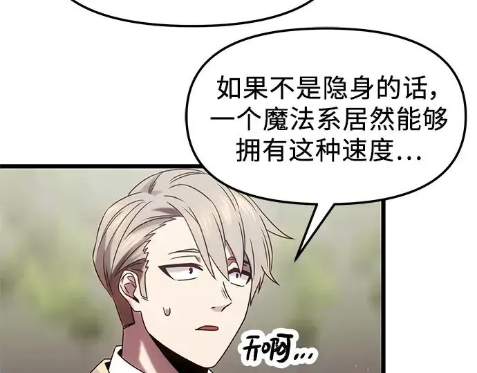《入手神话级专属装备》第48话图97